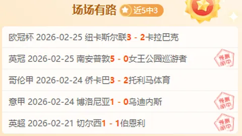 荷乙FC埃因霍温状态回暖解析